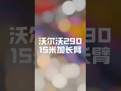 15M langer Ausleger für EC290 ist fertiggestellt.